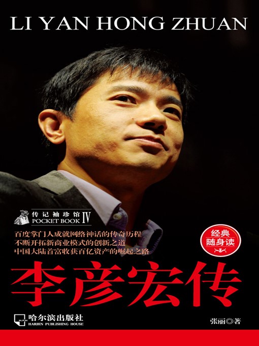 Title details for Biography of Pocket Pavilion 4 by Li Zhang - Available